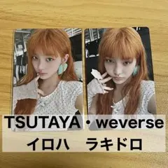 ILLIT TSUTAYA weverse ラキドロ　イロハ　3枚セット