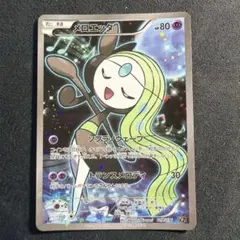 値下げ大歓迎】ポケモンカード メロエッタ CP5 伝説ドリームキラ