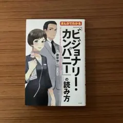 2026年最新】ビジョナリーカンパニー まんがの人気アイテム - メルカリ