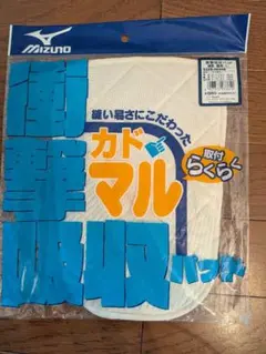 Mizuno 野球 衝撃吸収パッド 膝用 大のサムネイル