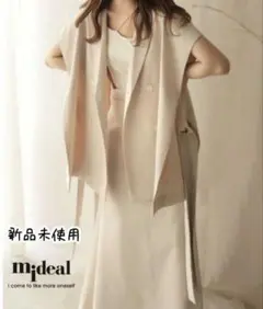 【新品】mideal サイドリボン ジレ ジャケット アイボリー アダストリア