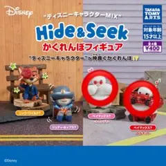 Disney Hide & Seek かくれんぼフィギュア ベイマックス 2種