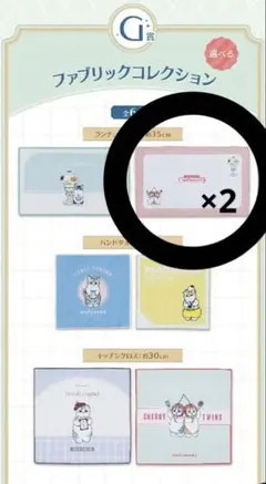 一番くじ mofusand G賞ファブリックコレクション ランチョンマット2枚