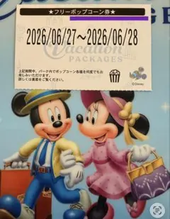 フリードリンク券 2日間　ディズニー 2枚セット 2026年最新】ディズニーフリードリンク券の人気アイテム - メルカリ