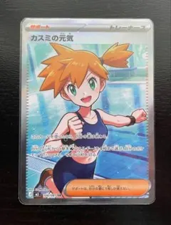 ポケモンカード カスミの元気 SR アビスアイ BOX 2 - メルカリ