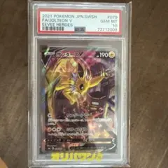 y*送様 PSA10 ポケモンカード サンダースV SR イーブイヒーローズ