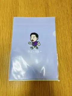 RyuCrew & Yuzuのクリアファイル2枚セットのサムネイル