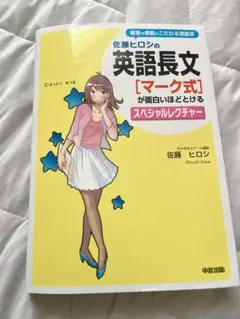 2026年最新】佐藤ヒロシの英語長文の人気アイテム - メルカリ