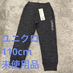 【未使用】UNIQLO キッズパンツ 110 ダークグレー