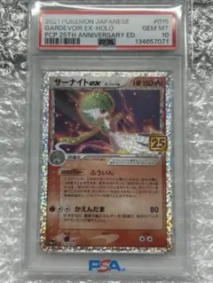 【PSA10】サーナイト ex δ プロモカードパック 25th