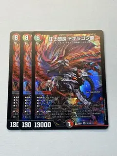 紅き団長 ドギラゴン悪 3枚セット