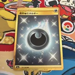 基本悪エネルギー UR S6a イーブイヒーローズ 101/069