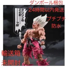 スーパーサイヤ人孫悟空 伝説のスーパーサイヤ人ゲンキダマツリEdition