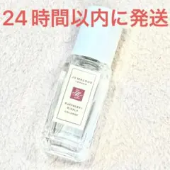 新品未使用☆ジョーマローン ラズベリー リップル コロン 9ml 香水