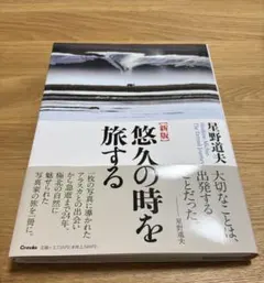 2026年最新】星野道夫 写真集の人気アイテム - メルカリ
