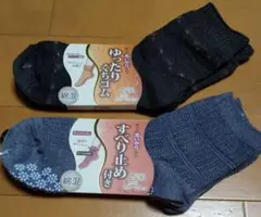 【新品未使用】 ゆったりくちゴム&すべり止め付きソックス 各2足組