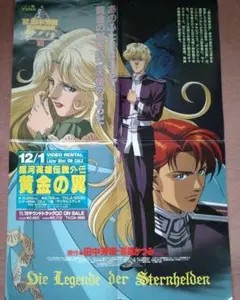 銀河英雄伝説 ポスター Z518 - メルカリ