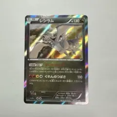 レシラム R XY6 エメラルドブレイク 051/078 - メルカリ