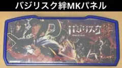 バジリスク絆MK パネル類　中古品部品どり　まとめて配送可能です。 ロールビス28ミリ5箱