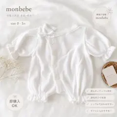 monbebe ワッフルロンパース♡のサムネイル