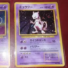 ミュウ　旧裏　ミュウツー　ポケモンカード　ホロ　キラ　渦巻きホロ　mewのサムネイル