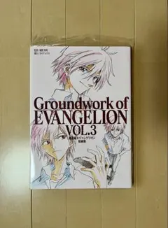 Groundwork of EVANGELION Vol.1-3セット - メルカリ
