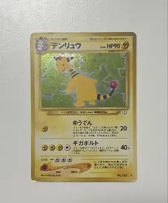 デンリュウ ★ 拡張パック第3弾 めざめる伝説 psa10 デンリュウ ☆ 拡張パック第3弾 めざめる伝説 - メルカリ