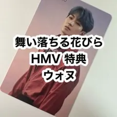 seventeen 舞い落ちる花びら HMV 特典 トレカ ウォヌ