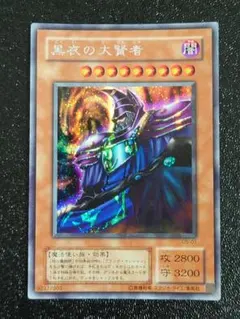 2025年最新】黒衣の大賢者の人気アイテム - メルカリ