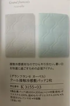 クール接触冷感パッド2枚セット 約100×200cm