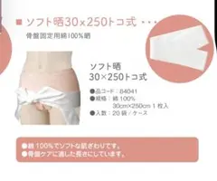 ソフト布 30×250トコ式 084041