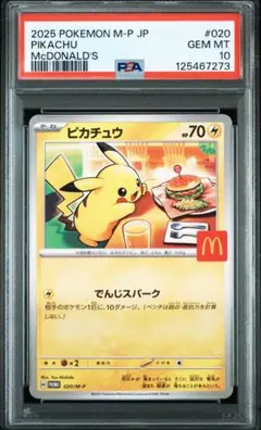 【PSA10】ピカチュウ マクドナルド プロモ