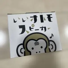 【新品・未使用】auいいオトモスピーカーBluetooth ワイヤレススピーカーのサムネイル