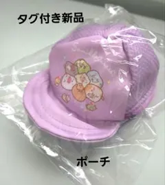 新品　すみっコぐらし　キャップ型　ポーチ　サンエックス　カラビナ付き