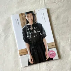 海外竜也のかんたんクチュール