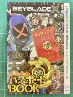 コロコロコミック6月号付録 BEYBLADE X パスポート BOOK - メルカリ