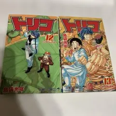 トリコ 1巻 2巻 セット 島袋光年 - メルカリ