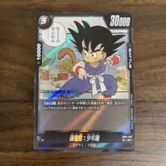 フュージョンワールド sb01-053 孫悟空 少年期 - メルカリ