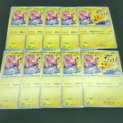 ポケモンカード ピカチュウ 133/M-P プロモ9 枚セット - メルカリ