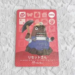 どうぶつの森 amiibo 第1弾 リセットさん
