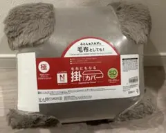 ニトリ Nウォーム極 毛布にもなる掛ふとんカバー セミダブル