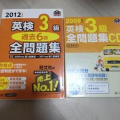 【セット】英検3級全問題集CD&過去問題集