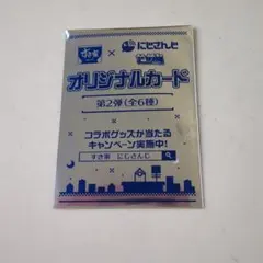 すき家×にじさんじ オリジナルカード 【第2弾】
