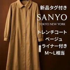 SANYO ベージュ トレンチコート M〜L相当新品