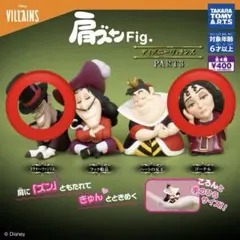 【肩ズンFig. ディズニーヴィランズPART3】ドクターファシリエ ゴーテル