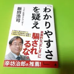 「わかりやすさ」を疑え