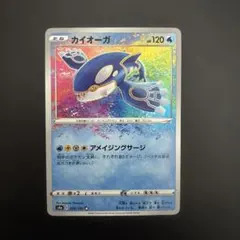 カイオーガ A S4a シャイニースターV 036/190