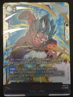 ドラゴンボール フュージョンワールド ベジット SCR fb01-121 - メルカリ