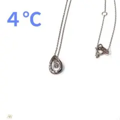 4℃ ネックレス シルバー　ケース付き