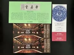 静嘉堂文庫美術館、東洋文庫ミュージアム無料ご招待券&カレンダー　三菱商事株主優待のサムネイル